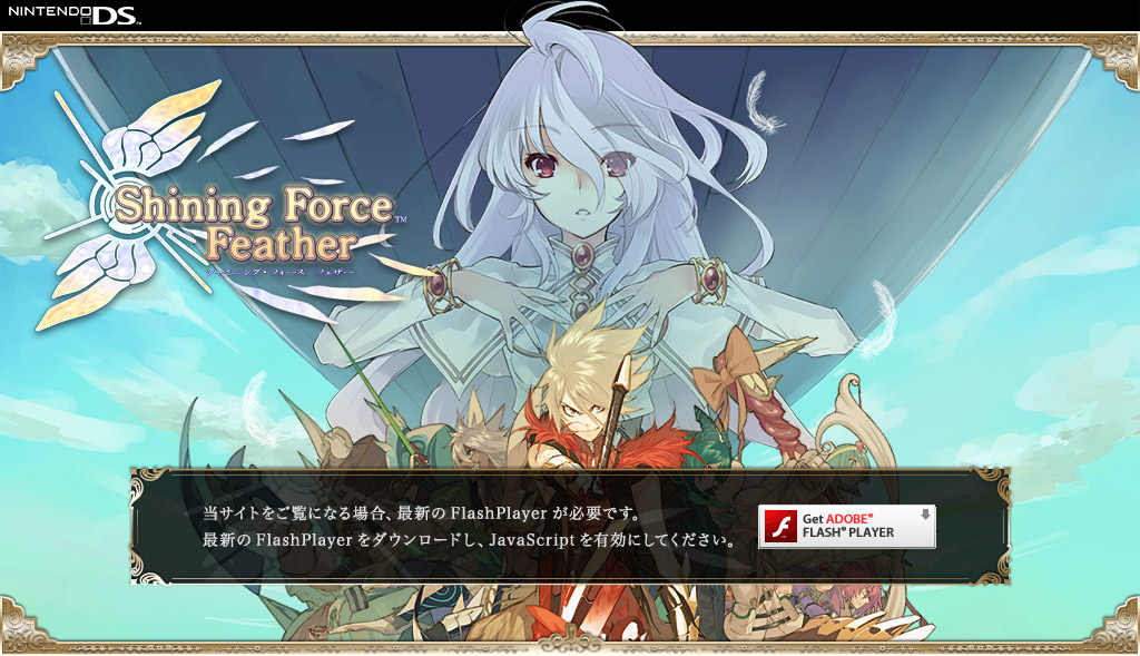 Shining Force Feather 公式サイト